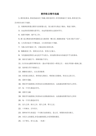 教师格言精华选编