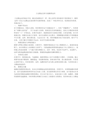 立定跳远怎样才能跳得远些