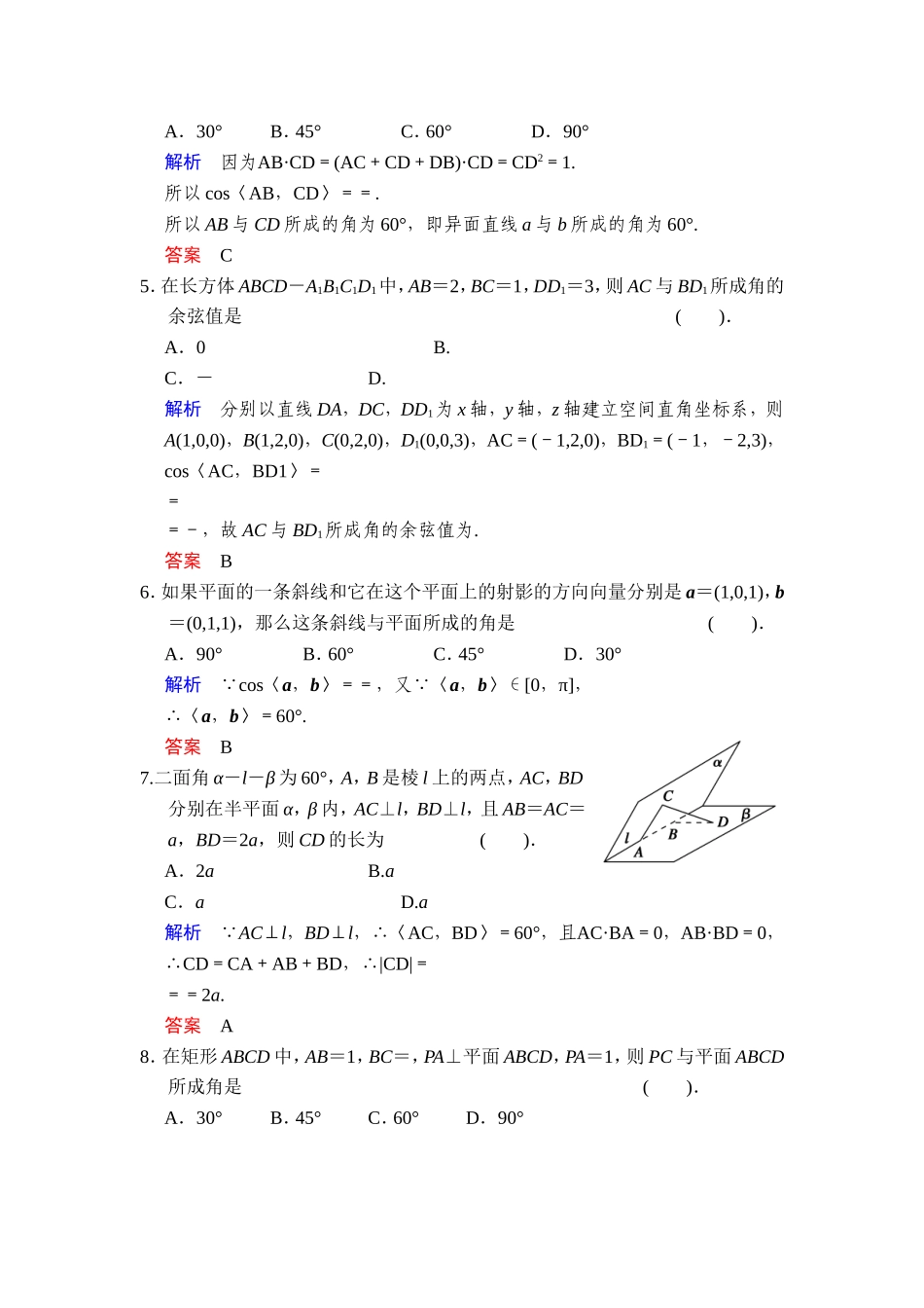 一轮复习：易失分点清零(十)立体几何(二)_第2页