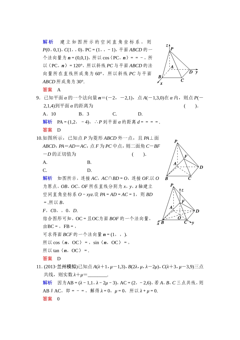 一轮复习：易失分点清零(十)立体几何(二)_第3页