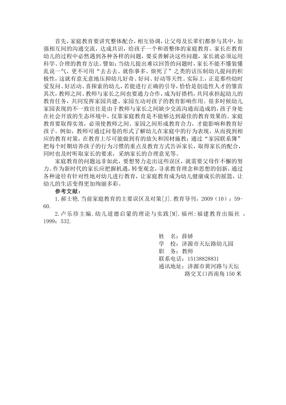 学前儿童家庭教育存在的问题及应对策略_第3页