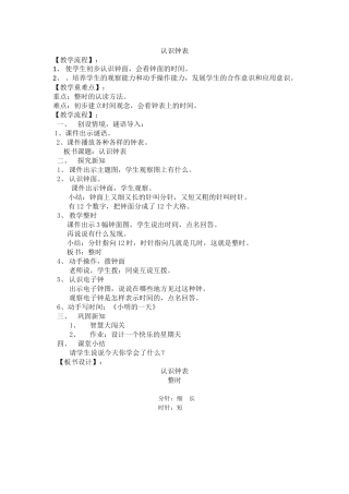 认识钟表整时教案 (2)