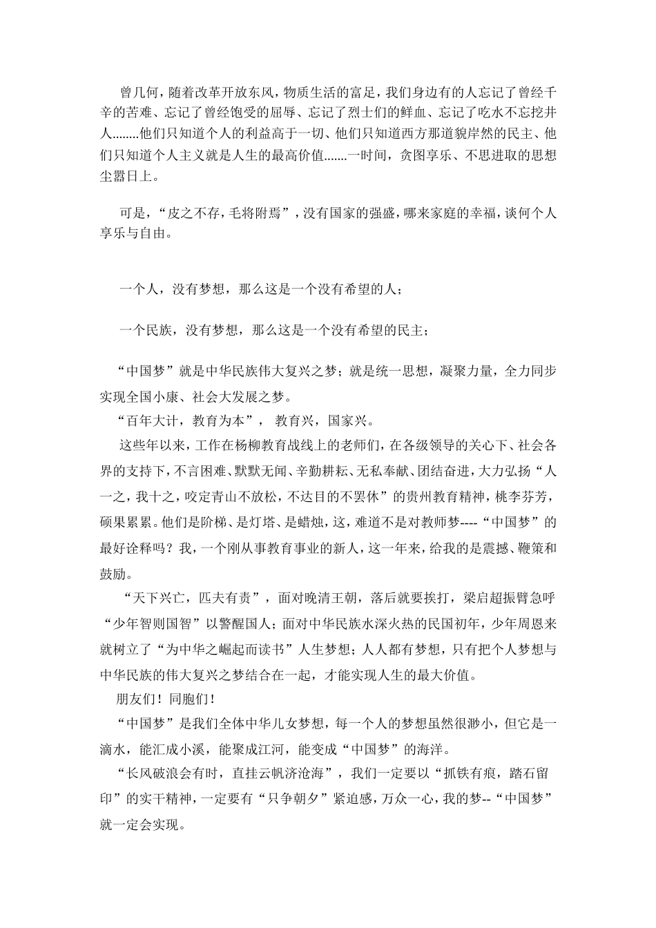 美丽教师中国梦_第2页