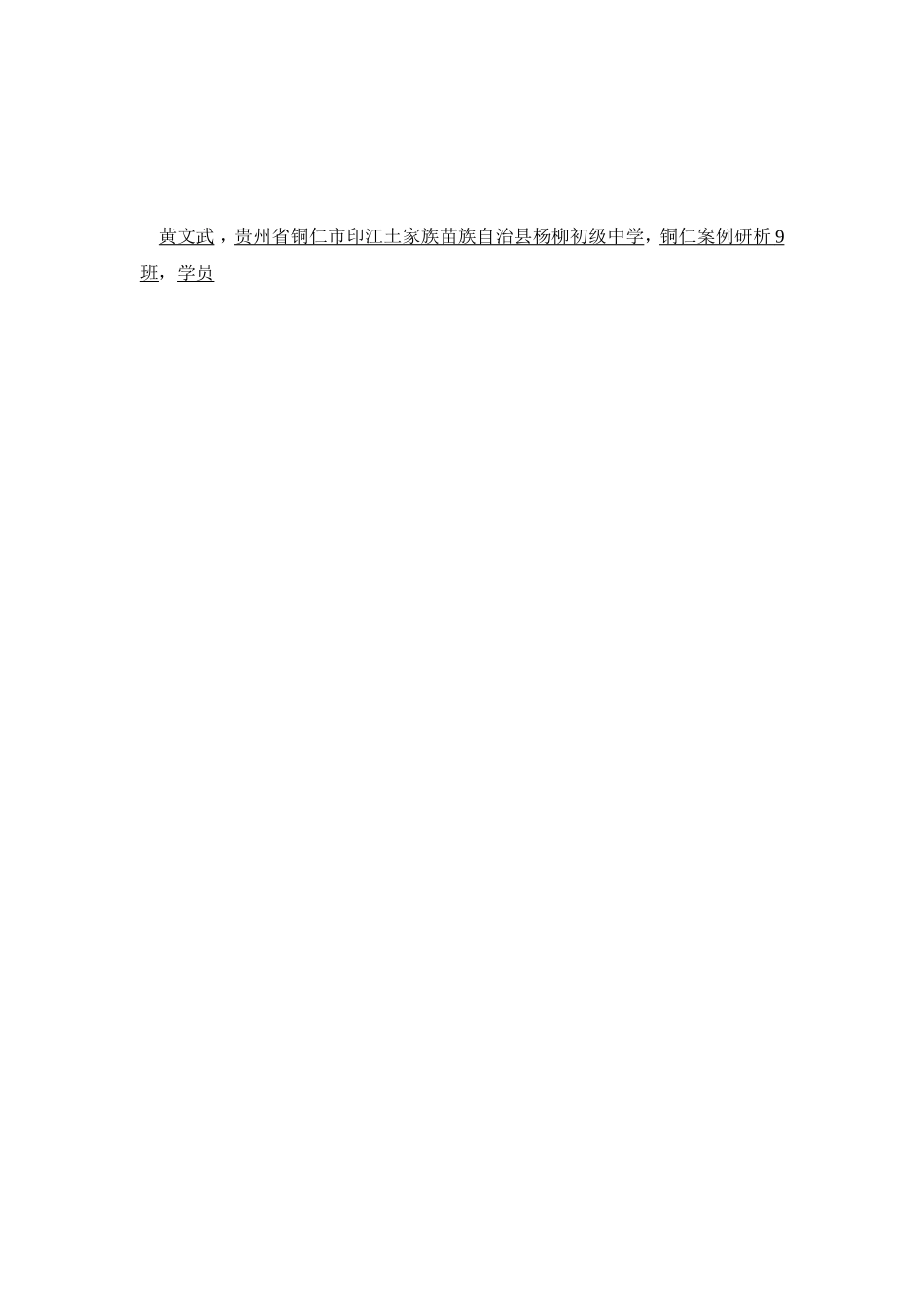 美丽教师中国梦_第3页