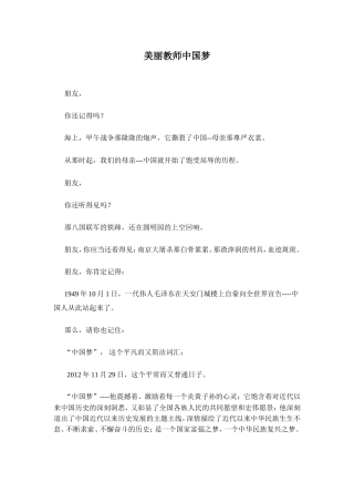 美丽教师中国梦