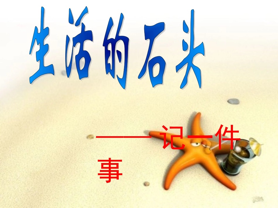 三年级阅读与写作：如何写好一件事_第1页