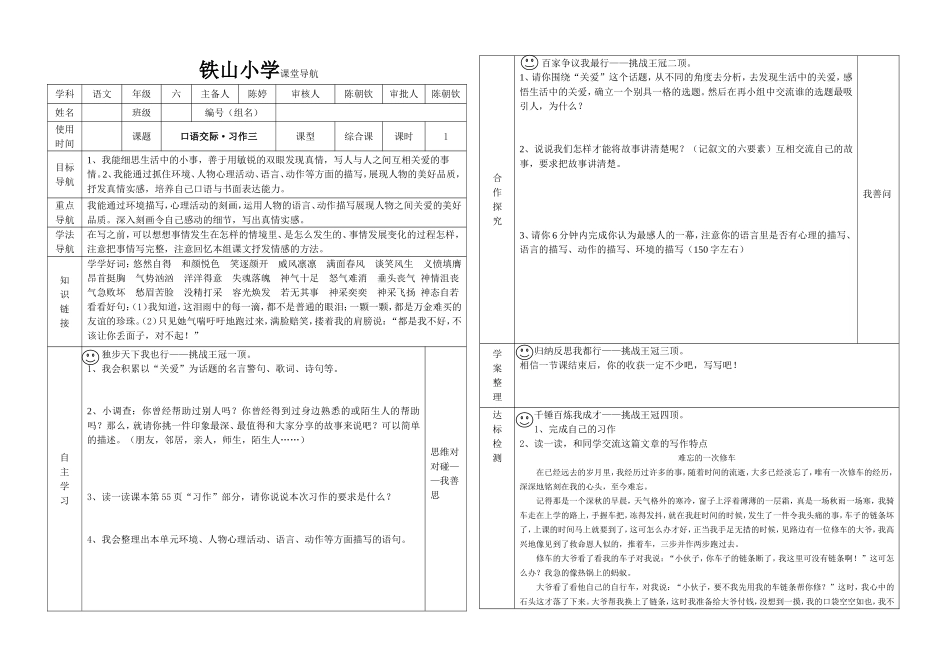 作文课导学案_第1页