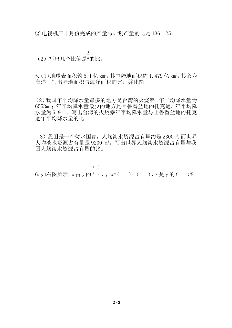 《比的化简》综合练习_第2页