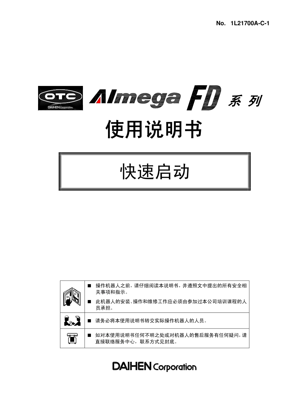 OTC Almega FD系列使用说明书_第1页