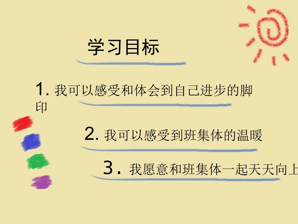 我们班一岁了_第2页