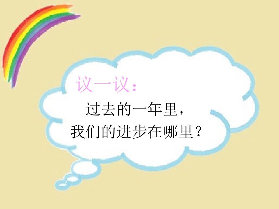 我们班一岁了_第3页