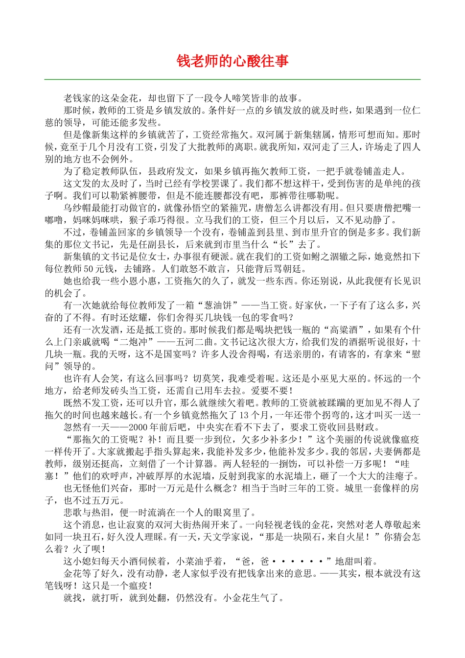 钱老师的心酸往事_第1页
