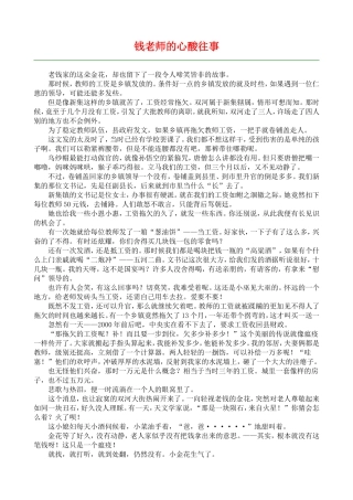 钱老师的心酸往事