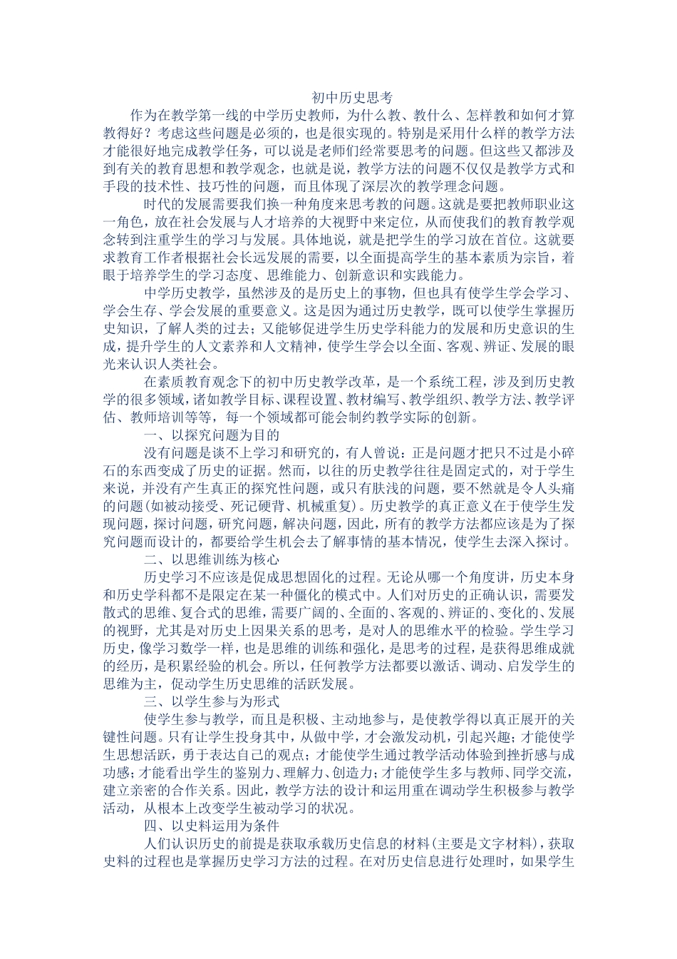 初中历史思考_第1页