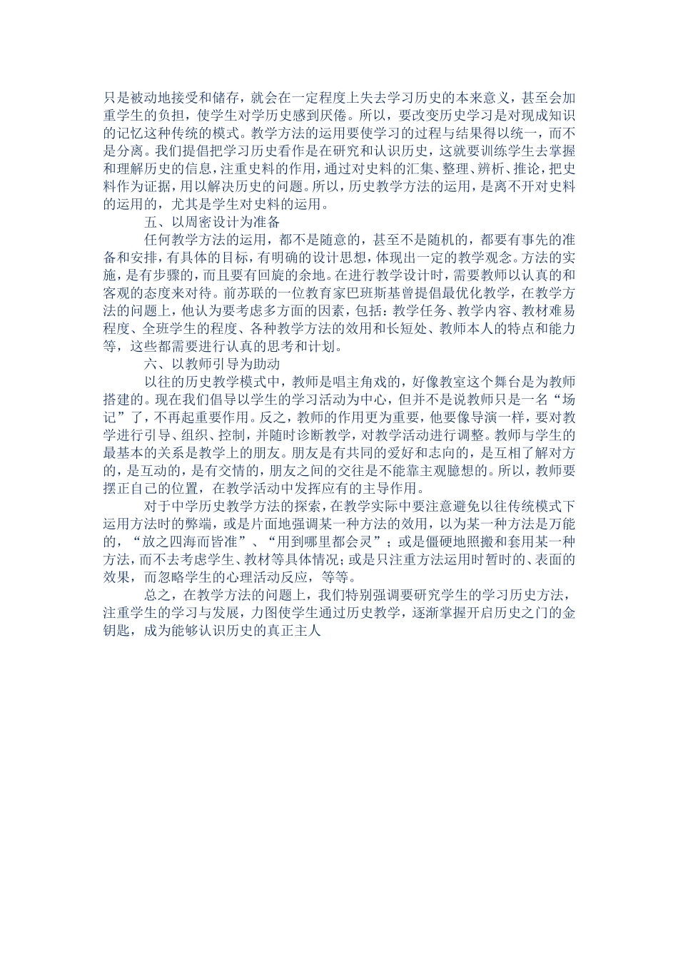 初中历史思考_第2页