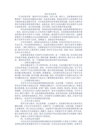 初中历史思考