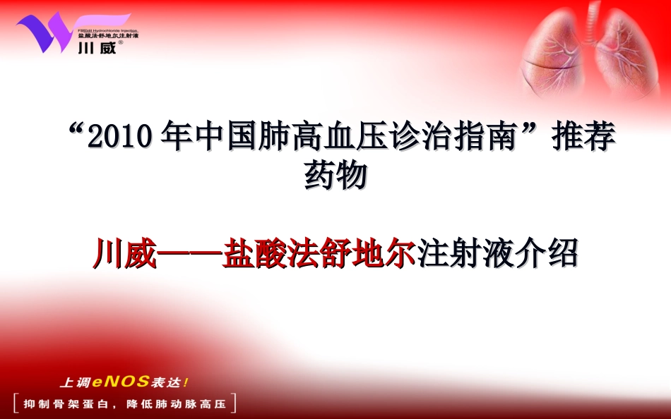 川威-肺动脉高压_第1页