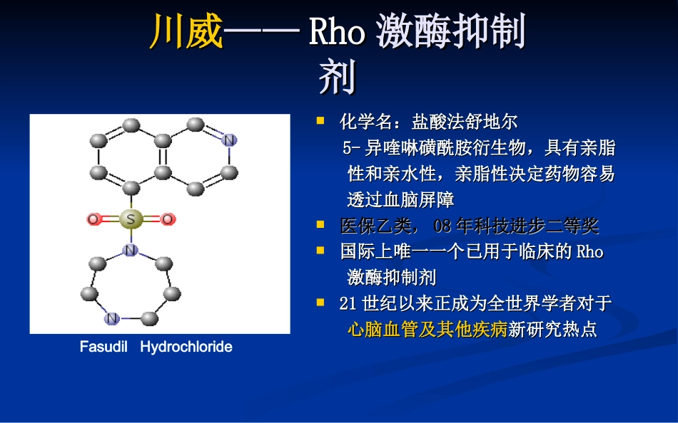 川威-肺动脉高压_第3页