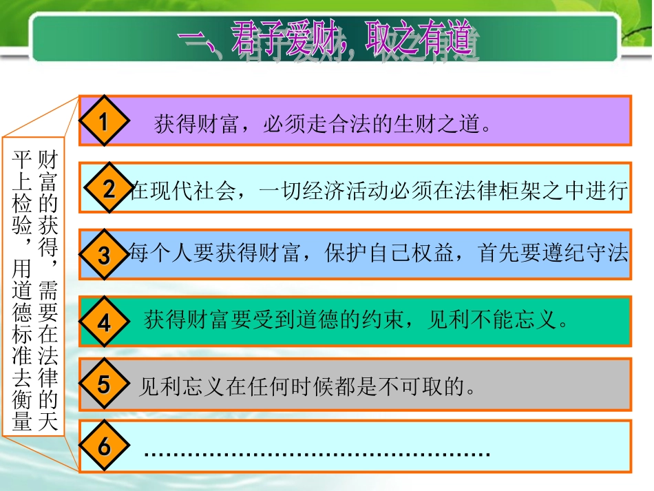 财富中的法与德_第3页