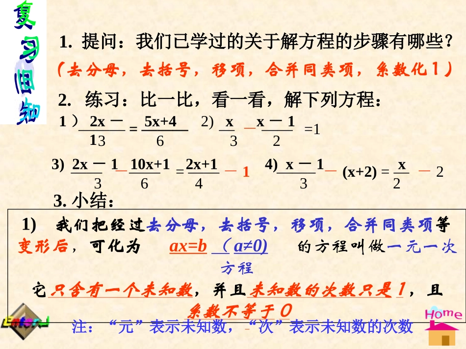 数学：312一元一次方程及其解法课件(沪科版七年级上)_第2页