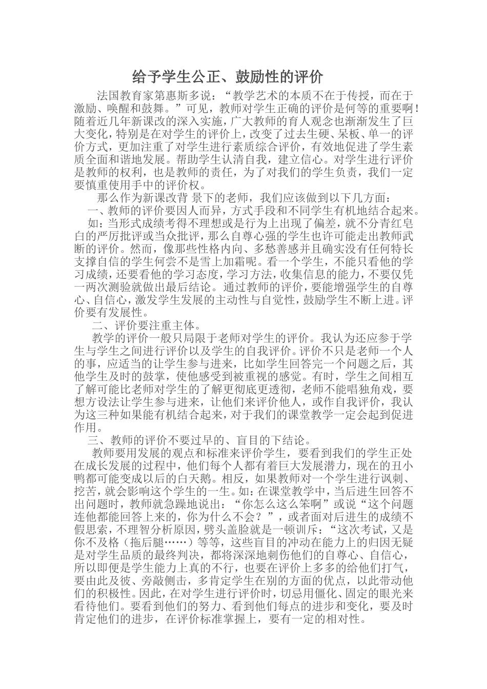 给予学生公正、鼓励性评价_第1页