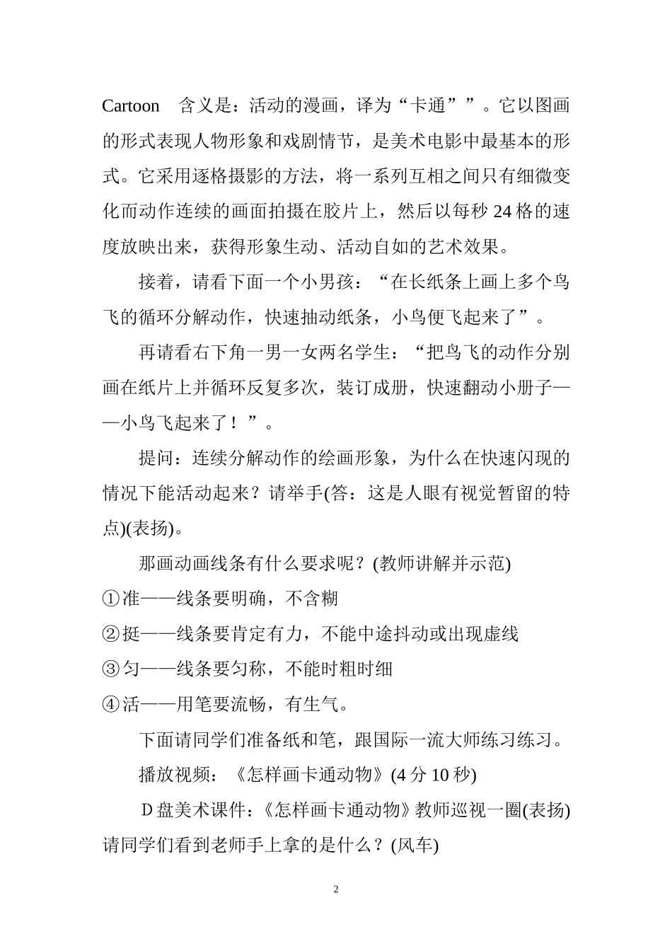 会动的画教案_第2页