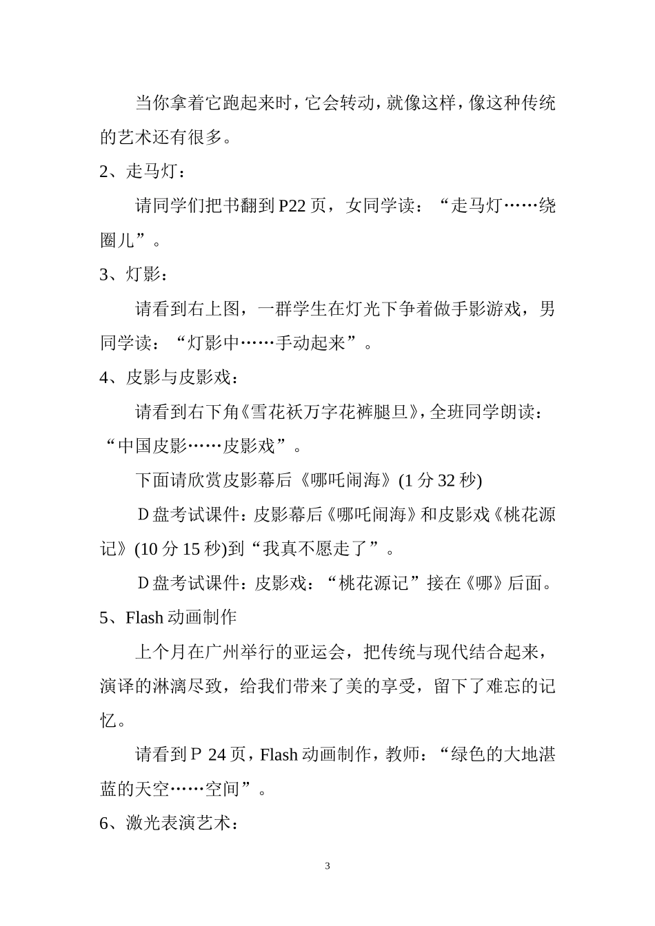 会动的画教案_第3页
