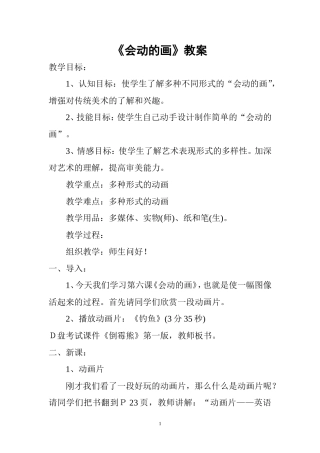 会动的画教案
