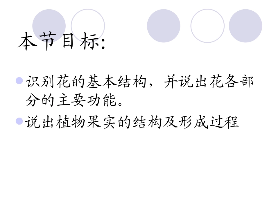 植物的开花结果_第2页