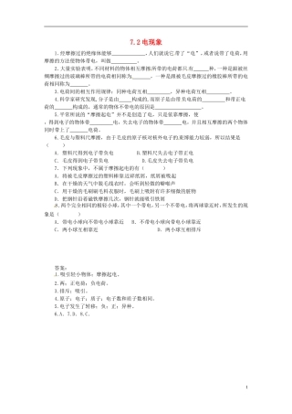 2014年春八年级物理下册72电现象课时训练苏科版