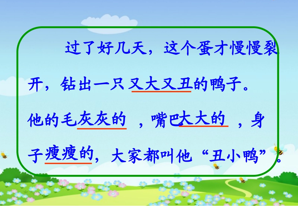 《丑小鸭》教学课件_第3页