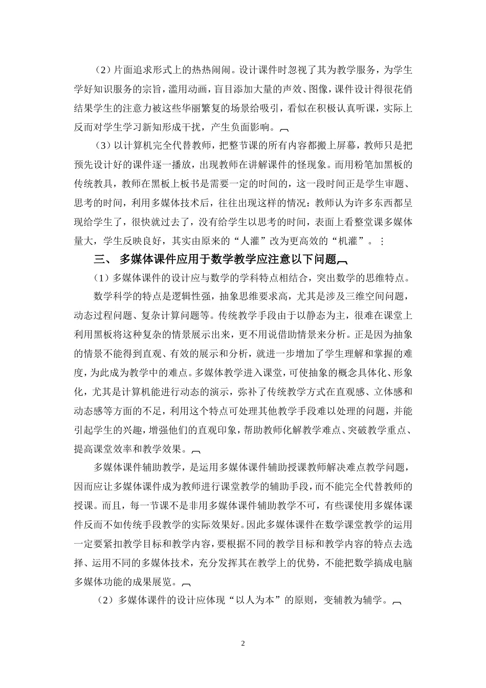 多媒体在初中数学教学的意义马智亮_第2页