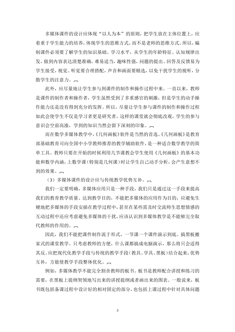 多媒体在初中数学教学的意义马智亮_第3页