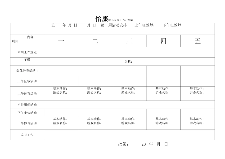 周工作计划表_第1页
