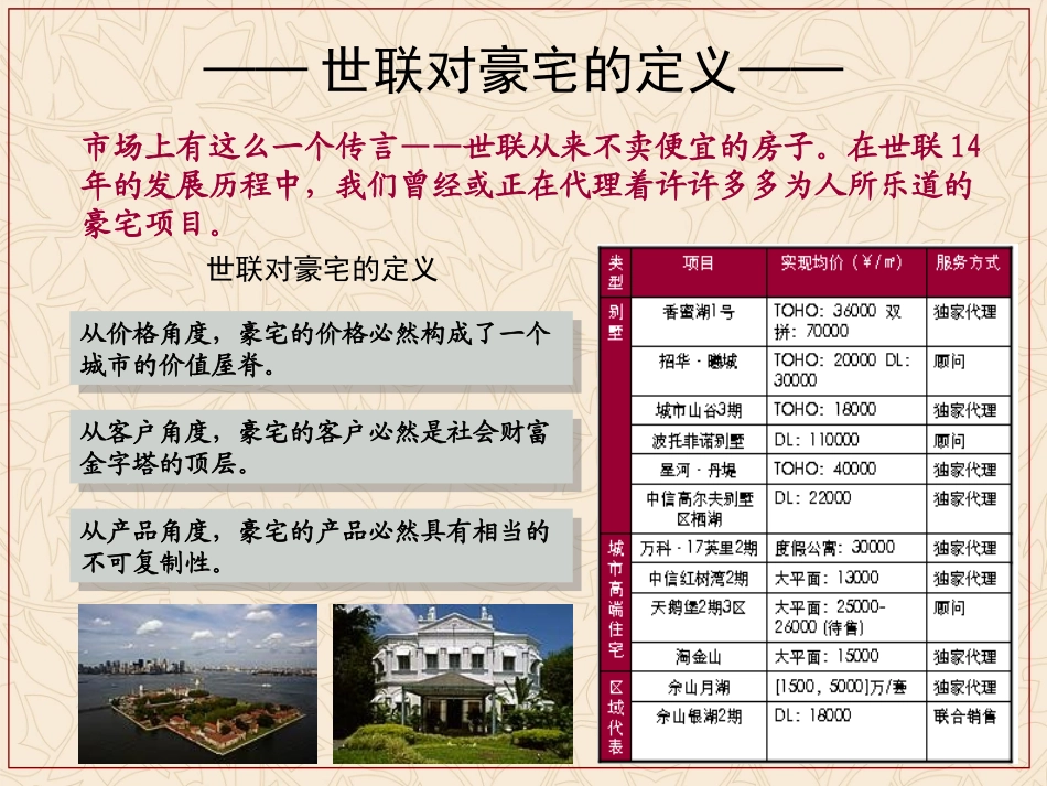 世联豪宅经验分享_第3页
