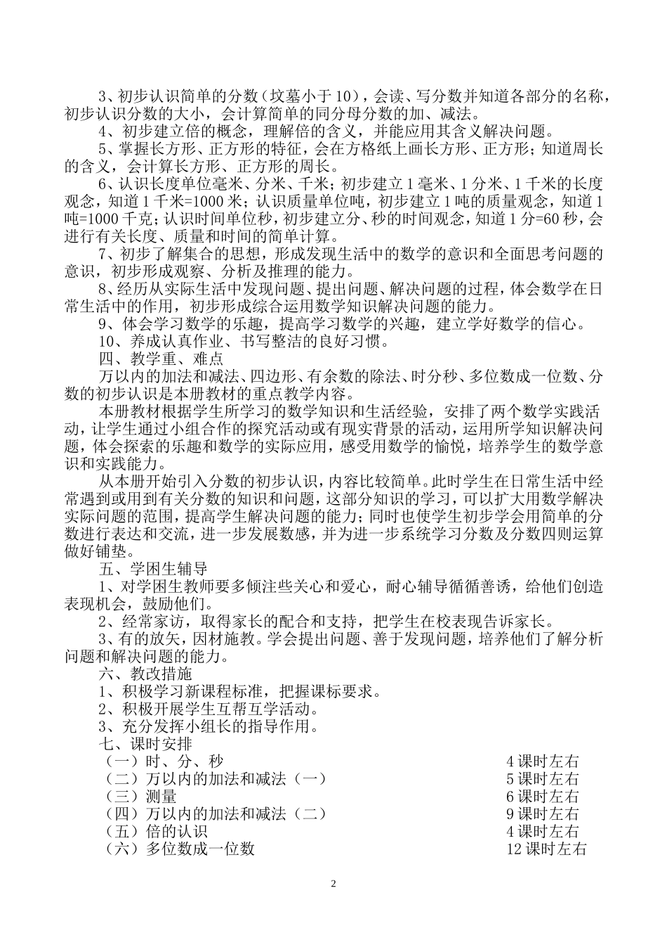 三年级上册数学教案（新模板）_第2页