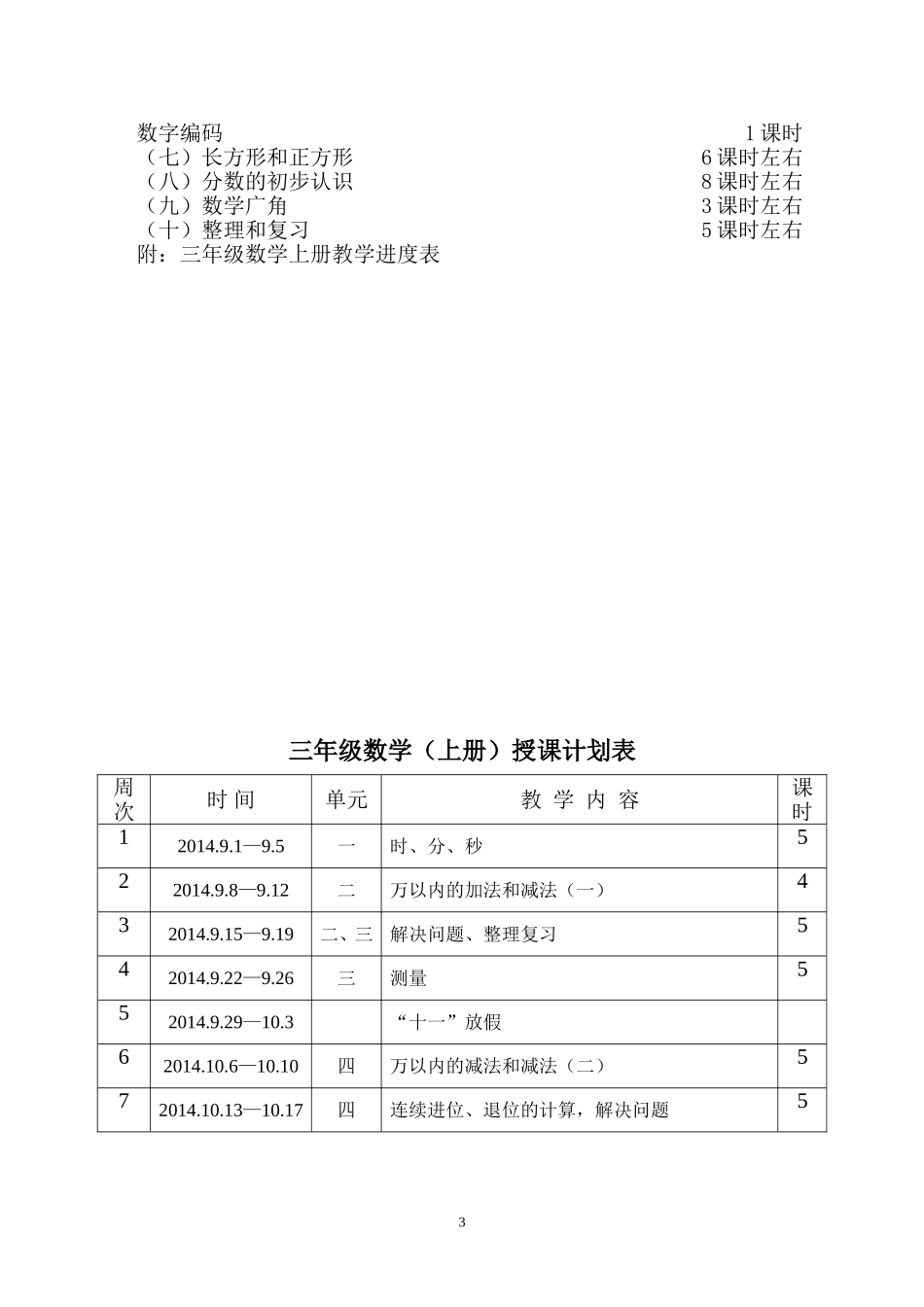 三年级上册数学教案（新模板）_第3页