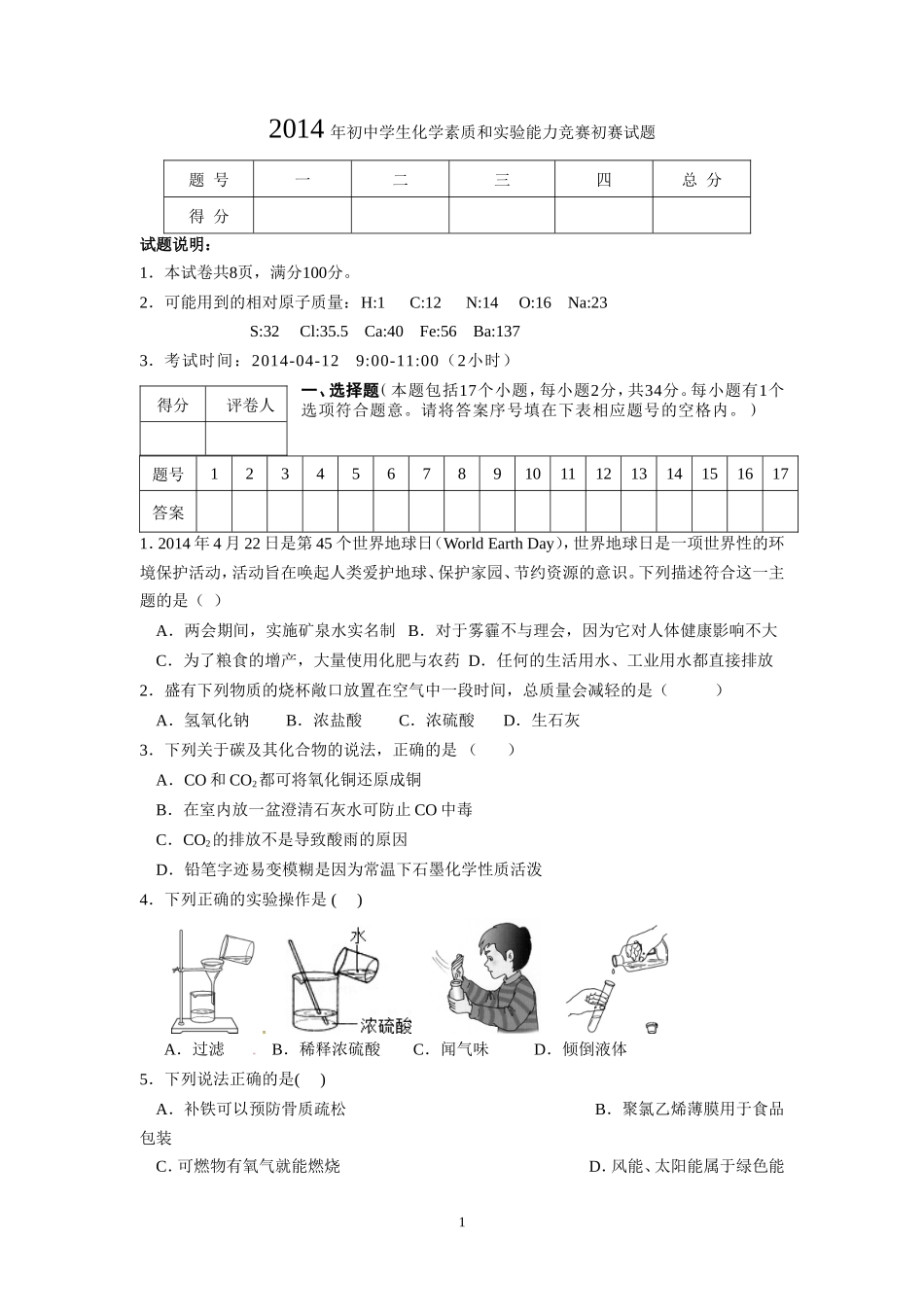 2014化学初赛试题_第1页