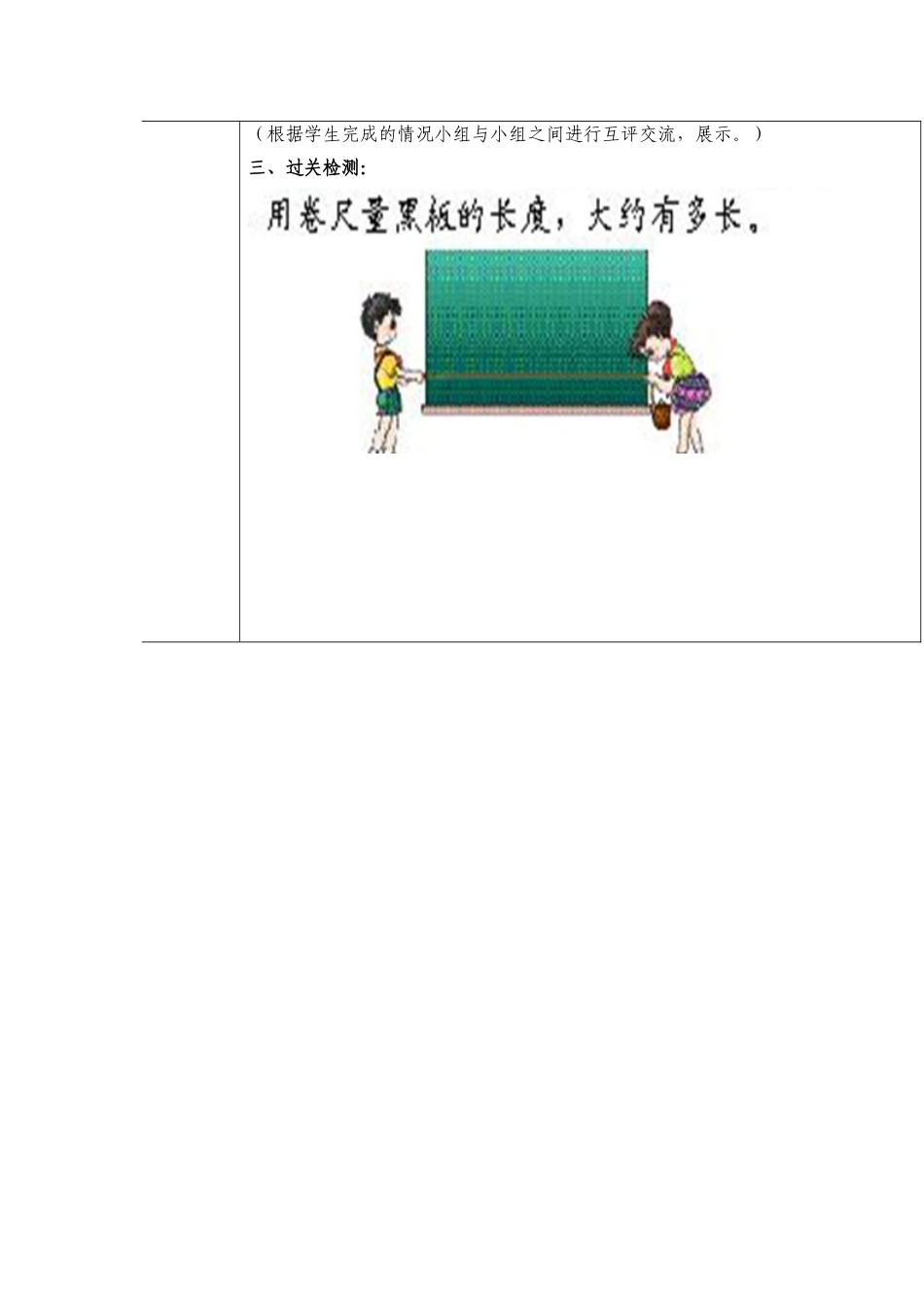 二年级数学长度单位第三课时导学案_第2页