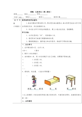 二年级数学长度单位第三课时导学案