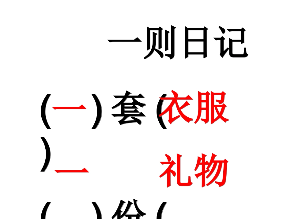 日记两则课件_第2页