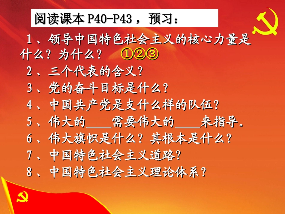 党是我们的领路人1_第2页