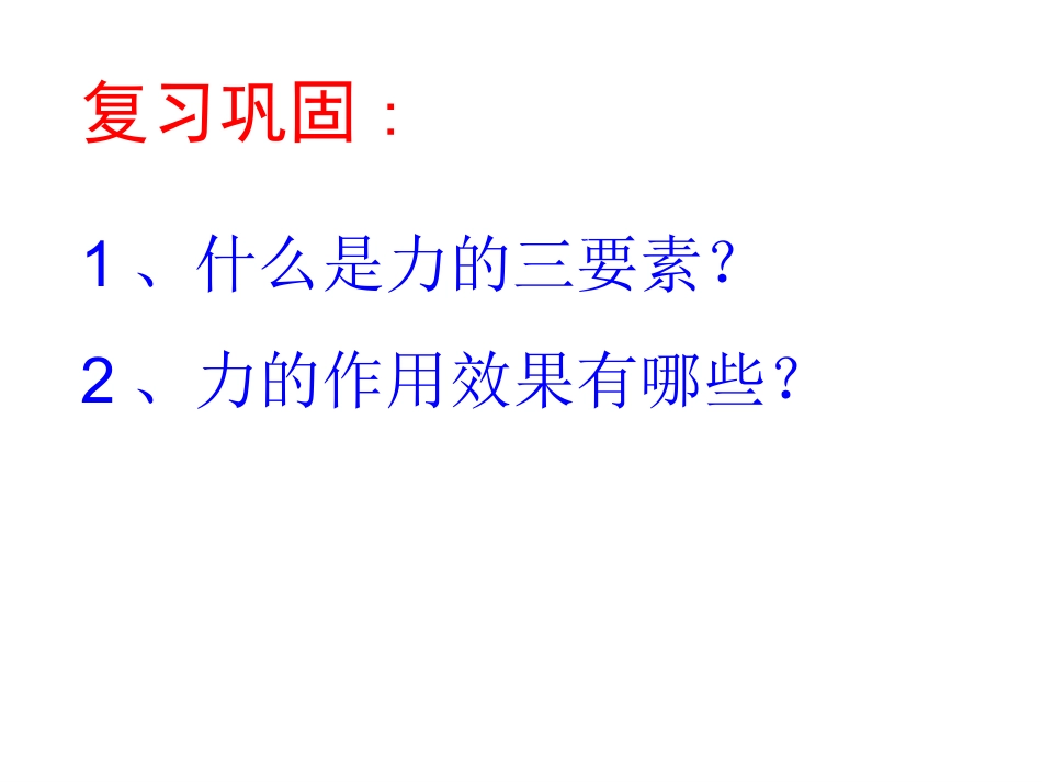 八年级物理《压强1》课件_第2页