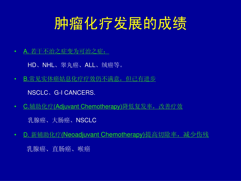 肿瘤化学治疗(2009)_第2页