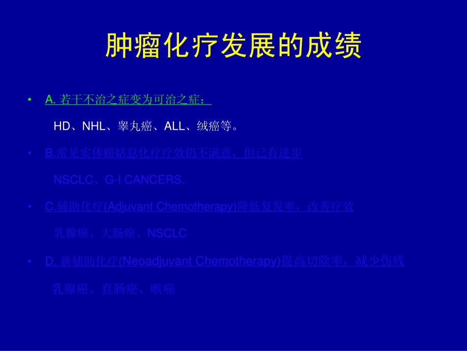 肿瘤化学治疗(2009)_第3页