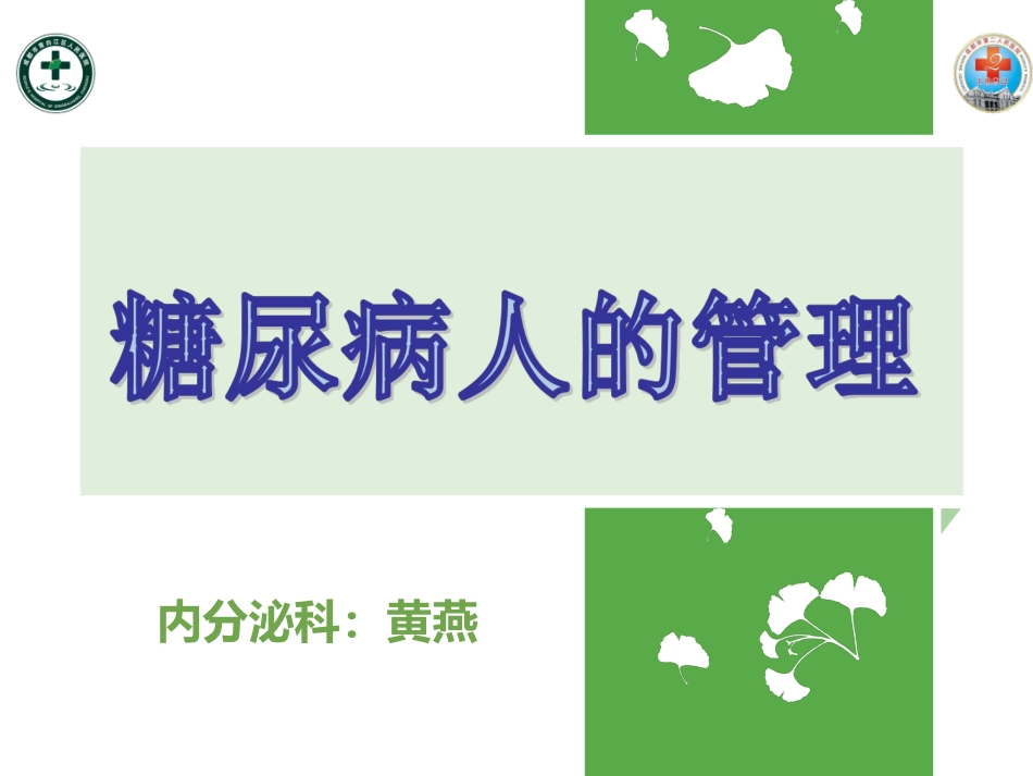 低血糖-1改_第1页