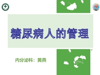 低血糖-1改