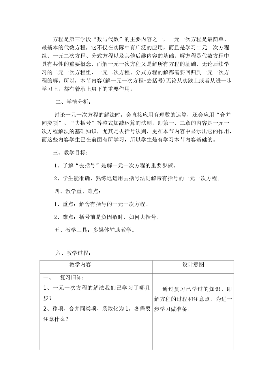 一元一次方程--去括号教案_第2页