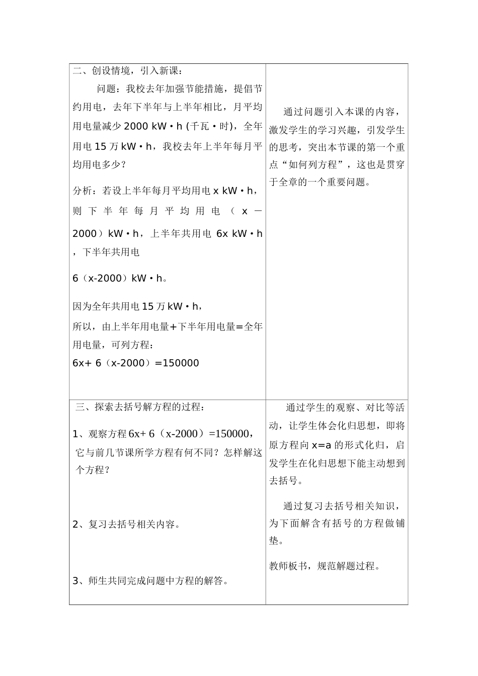 一元一次方程--去括号教案_第3页