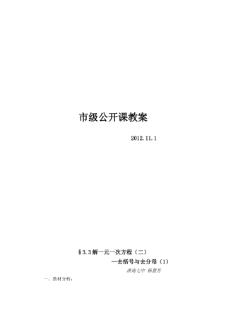 一元一次方程--去括号教案